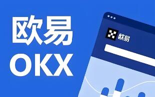 ok交易所软件官方下载地址 ok交易所app官网下载